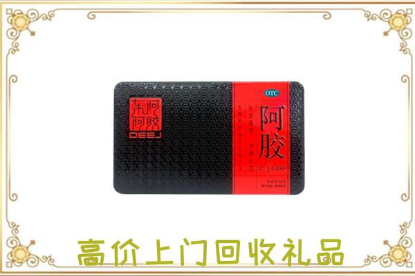 甘谷周边回收阿胶