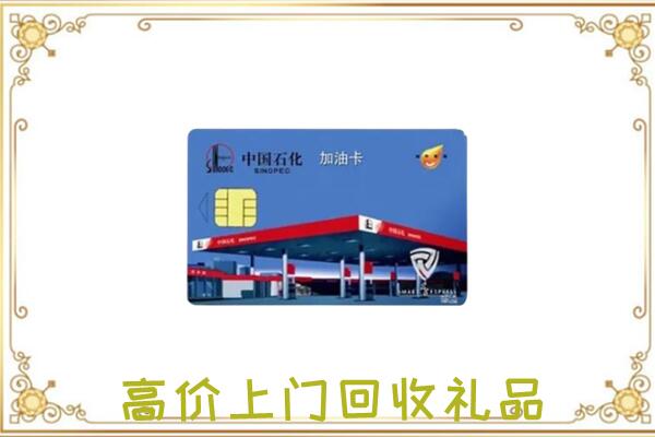 甘谷附近回收加油卡